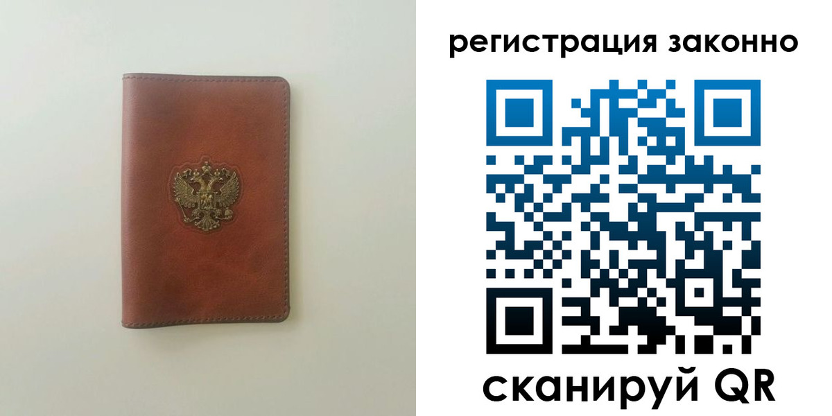 прописка 2025 в Бикине