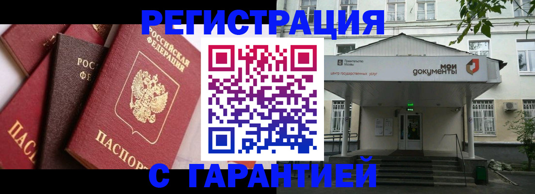 прописка регистрация в Бикине