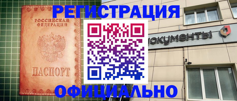 миграционный учет в Бикине