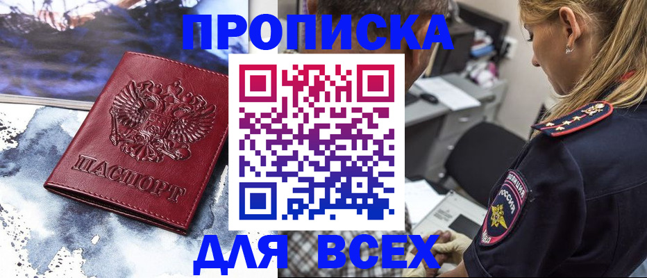 временная регистрация адрес в Бикине