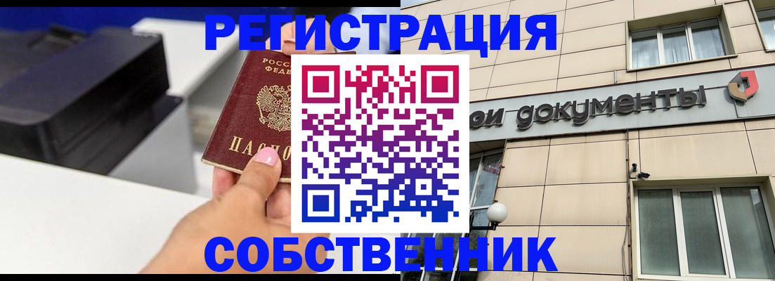 прописка в квартире в Бикине