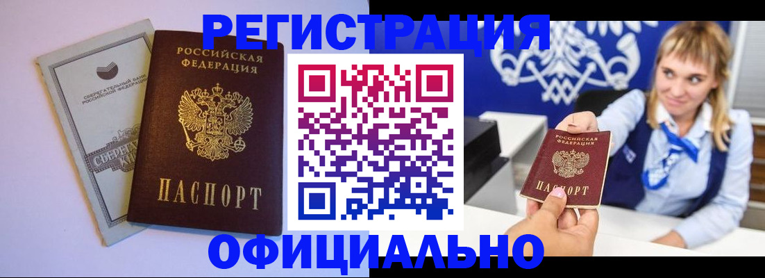 временная регистрация для школы в Бикине