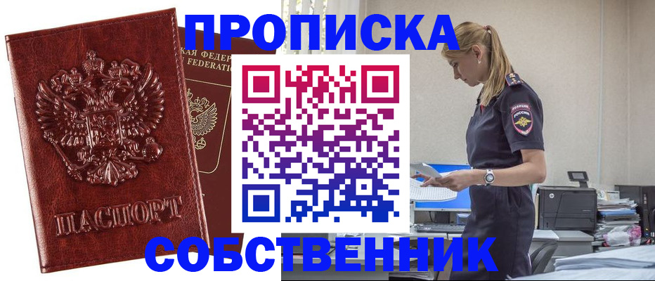 прописка штамп в Бикине