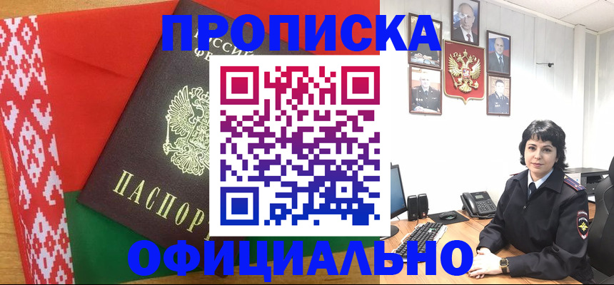 прописка для работы в Бикине