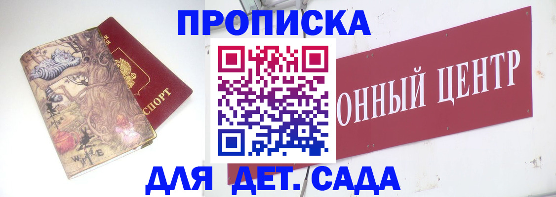 прописка штамп в Бикине