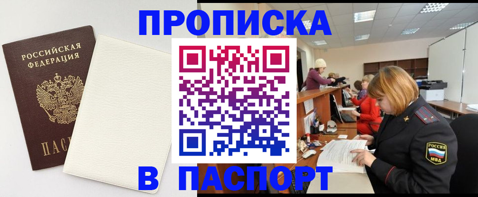 прописка от собственника в Бикине