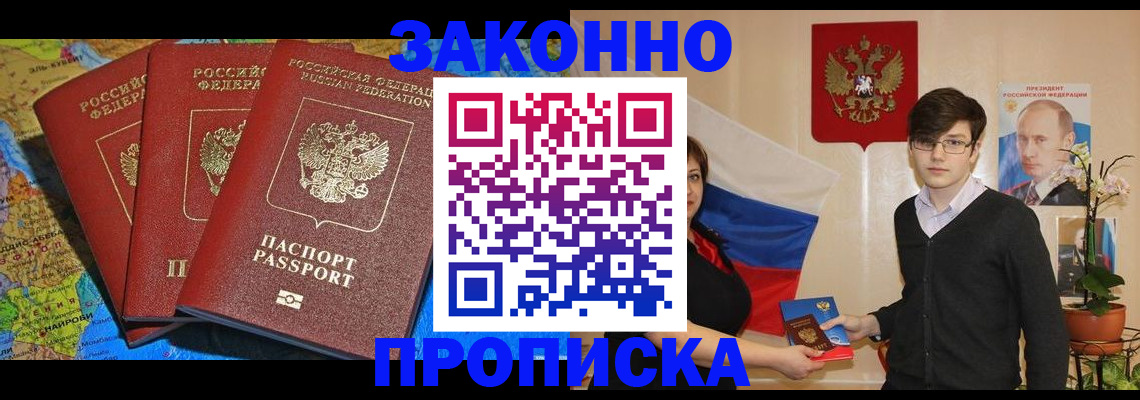временная регистрация в Бикине
